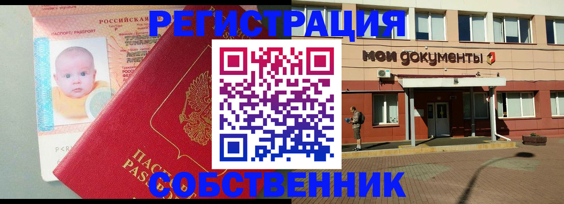 временная регистрация собственник в Гулькевичах